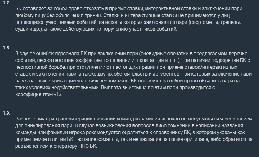 Правила игры в БК Baltbet Правила игры в БК Baltbet