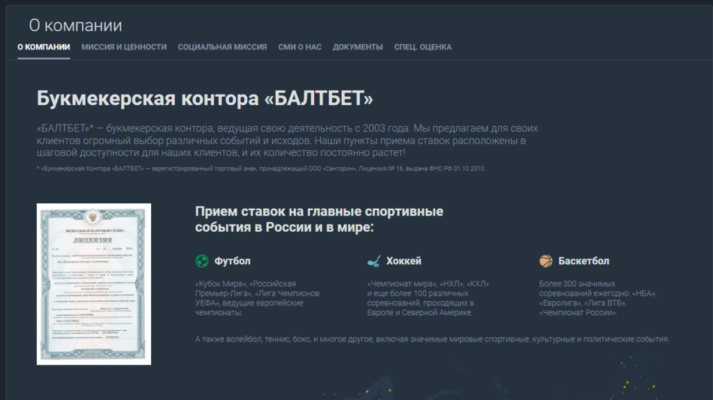 Правила использования клубной карты букмекера Baltbet