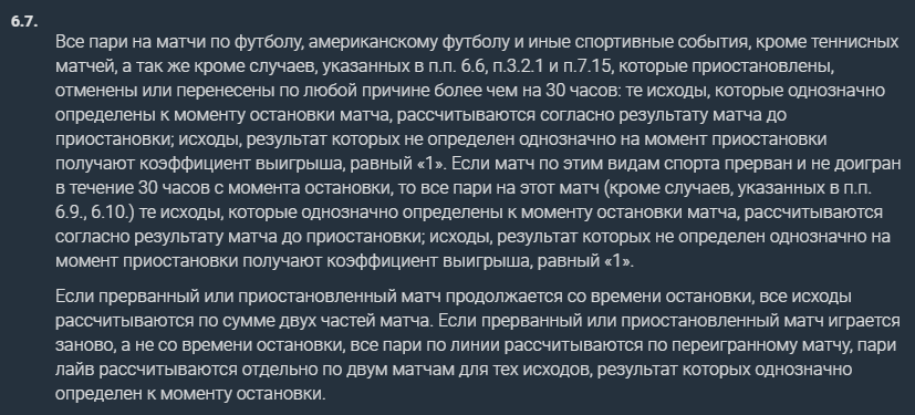 Правила ставок на футбол у букмекера Baltbet Правила ставок на футбол у букмекера Baltbet