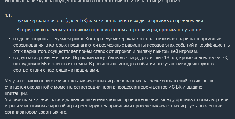 Правила ставок в букмекерской конторе Балтбет Правила ставок в букмекерской конторе Балтбет