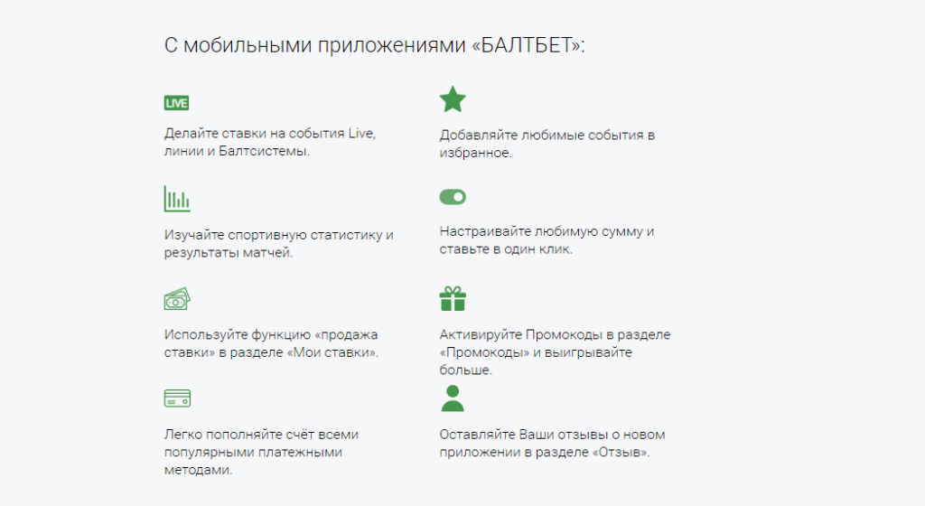 Приложение Балтбет на компьютер Приложение Балтбет на компьютер