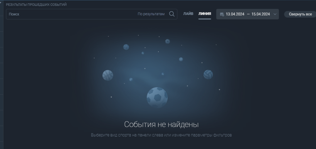 Раздел с результатами матчей у букмекера Балтбет Раздел с результатами матчей у букмекера Балтбет