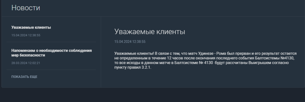 Результаты тиражей в БК Baltbet Результаты тиражей в БК Baltbet