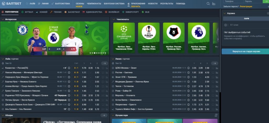 Сайт букмекерской конторы Baltbet Сайт букмекерской конторы Baltbet