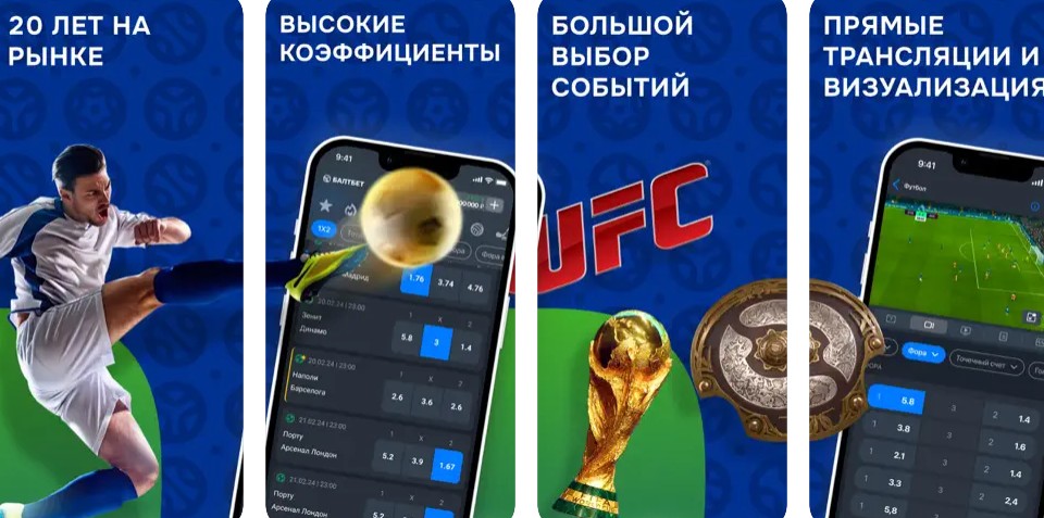 Скачать Балтбет на Андроид Скачать Балтбет на Андроид