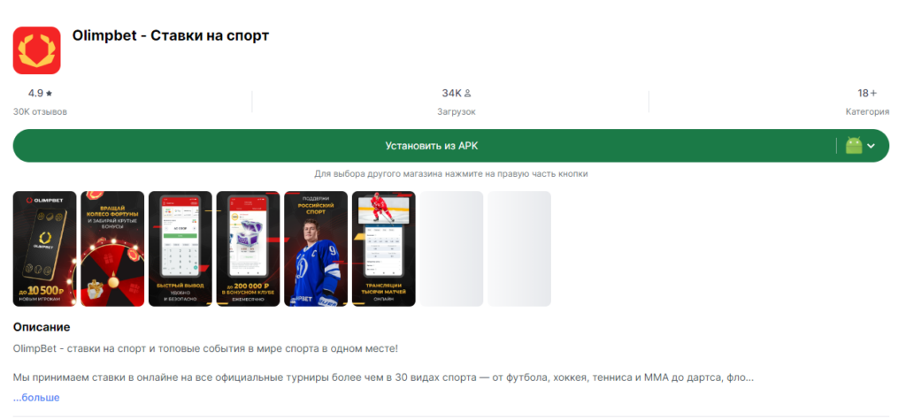 Скачать Олимпбет на компьютер