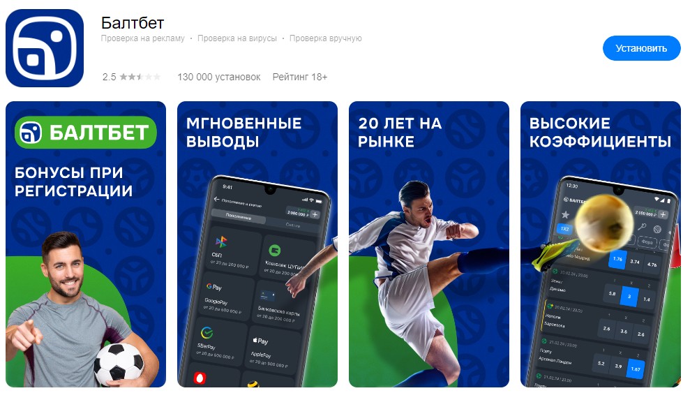 Скачать приложение букмекера Балтбет на Андроид Скачать приложение букмекера Балтбет на Андроид