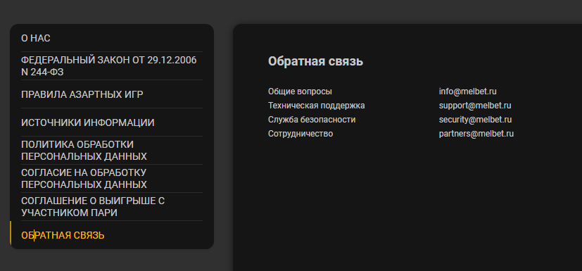 Служба поддержки БК Мелбет Служба поддержки БК Мелбет