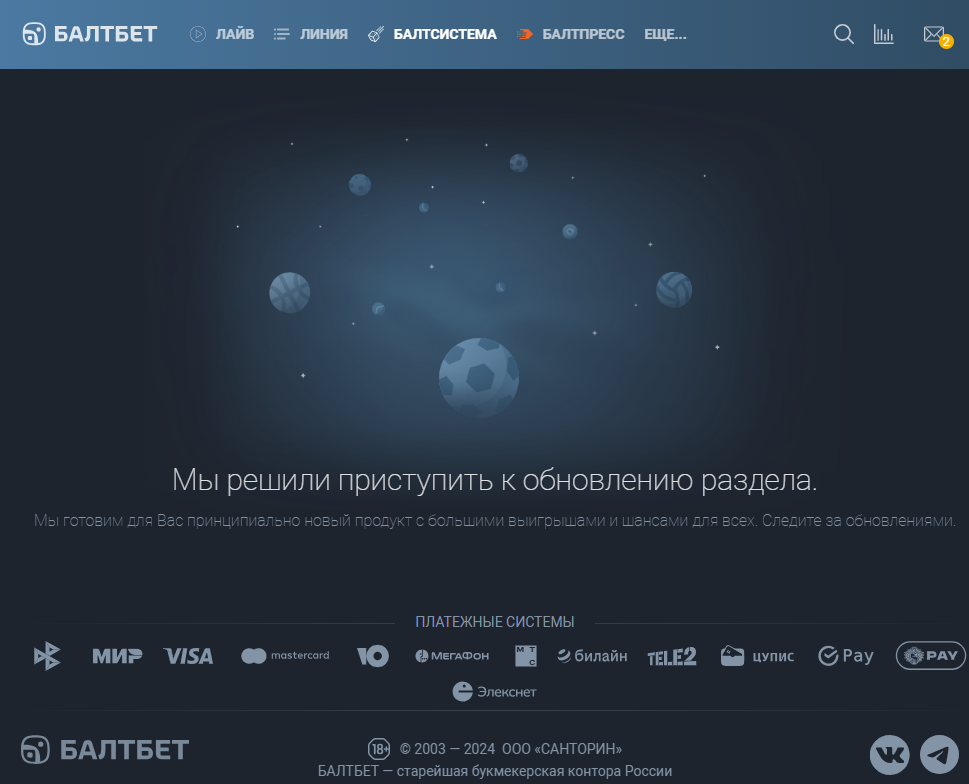 Суперэкспресс в букмекерской конторе Балтбет Суперэкспресс в букмекерской конторе Балтбет