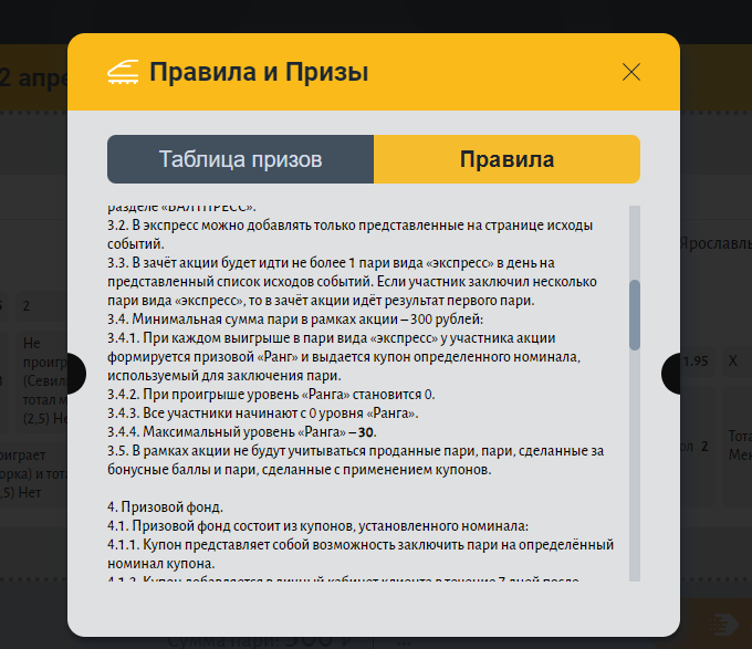 Тотализатор Балтбет Тотализатор Балтбет