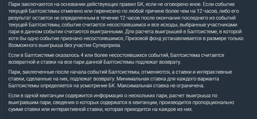 Тото от Балтбет Тото от Балтбет