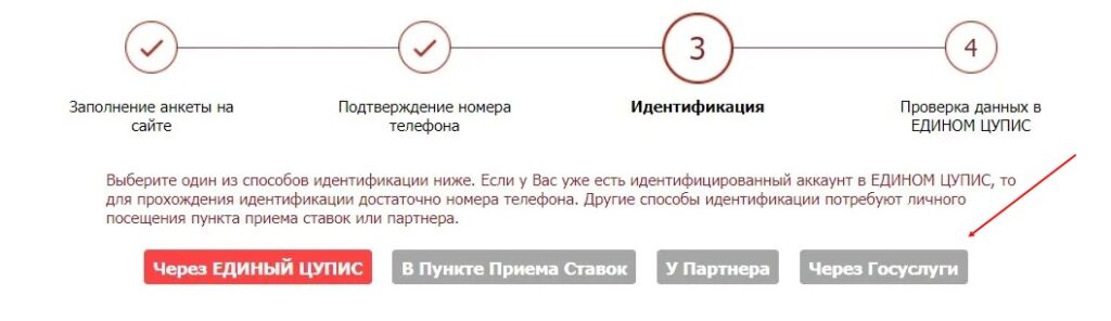 Верификация в БК Тенниси через Госуслуги