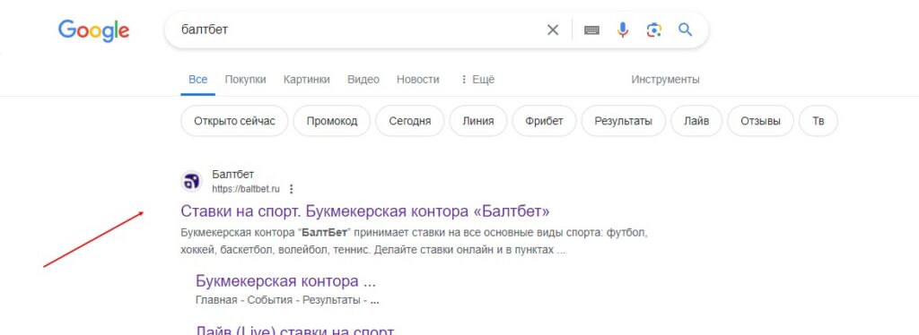 Вход в личный кабинет БК Балтбет