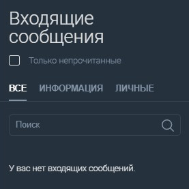 Входящие сообщения в мобильной версии сайта Baltbet Входящие сообщения в мобильной версии сайта Baltbet