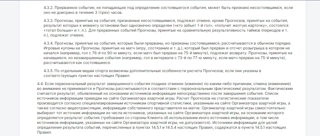 Возврат пари в букмекерской конторе Фонбет Возврат пари в букмекерской конторе Фонбет