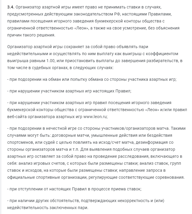 Возврат пари в Leon Возврат пари в Leon