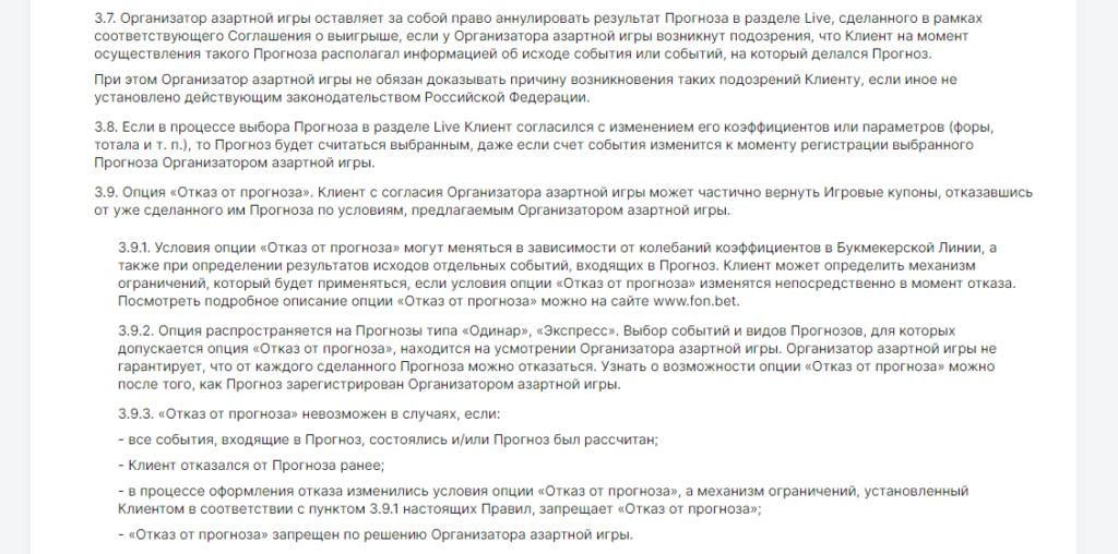 Возврат ставки у букмекера Фонбет Возврат ставки у букмекера Фонбет