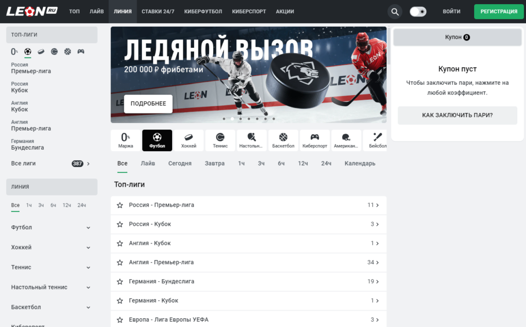 Возврат ставки в БК Леон Возврат ставки в БК Леон