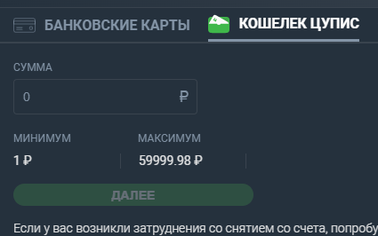 Вывод средств у букмекера Балтбет на кошелек ЦУПИС Вывод средств у букмекера Балтбет на кошелек ЦУПИС