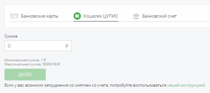 Вывод выигрыша на кошелек ЦУПИС из БК Baltbet Вывод выигрыша на кошелек ЦУПИС из БК Baltbet
