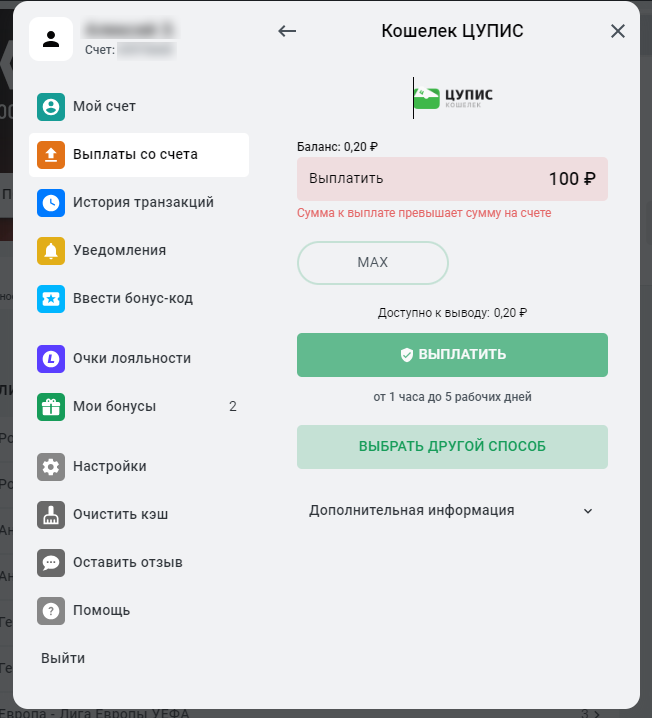Вывод выигрыша в букмекерской конторе Leon Вывод выигрыша в букмекерской конторе Leon