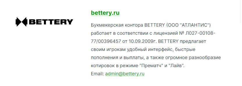 Букмекерская контора Bettery Букмекерская контора Bettery