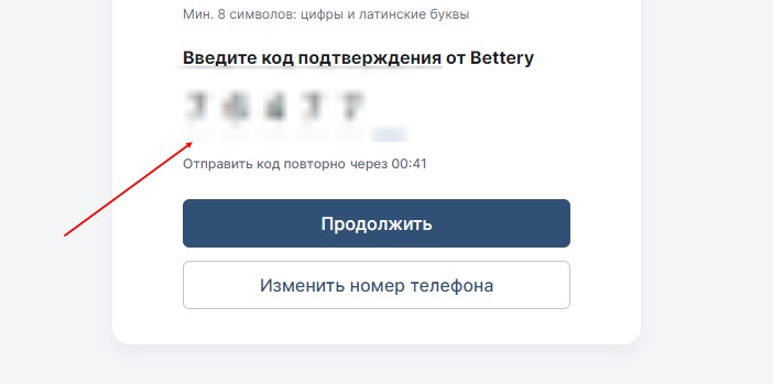 Финальный шаг регистрационного процесса у букмекера Беттери Финальный шаг регистрационного процесса у букмекера Беттери