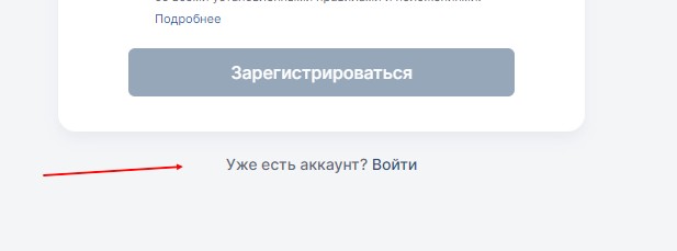 Кнопка «Уже есть аккаунт» для зарегистрированных пользователей Кнопка «Уже есть аккаунт» для зарегистрированных пользователей