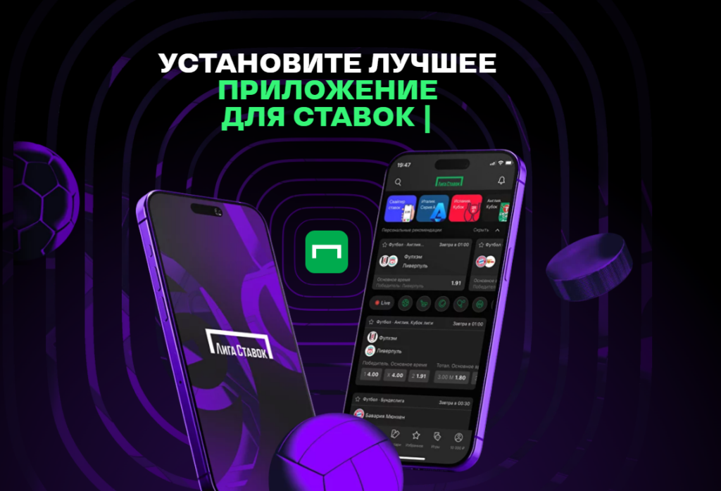Обзор мобильного приложения Liga Stavok