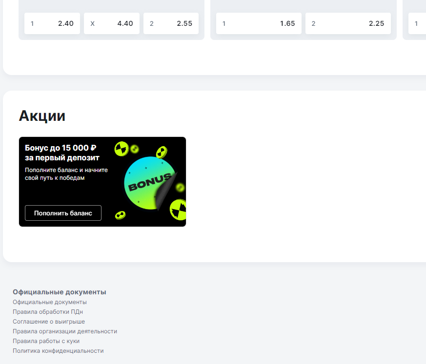 Правила ставок в букмекерской конторе Bettery Правила ставок в букмекерской конторе Bettery