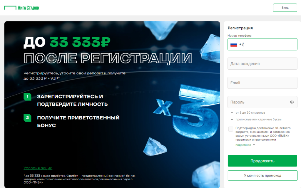 Регистрация в букмекерской конторе Лига Ставок