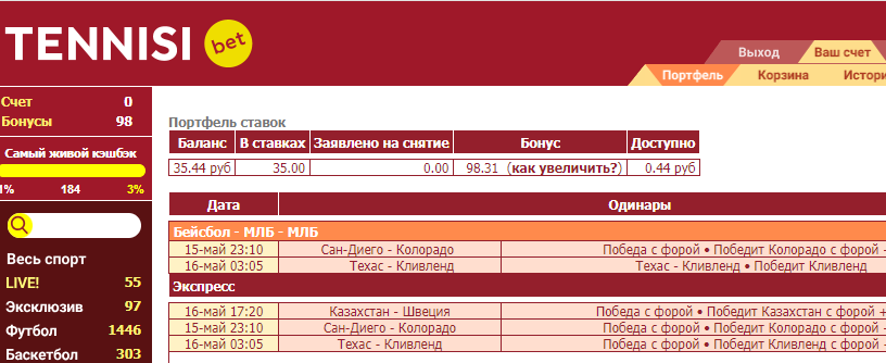 Выкуп пари в БК Tennisi Выкуп пари в БК Tennisi
